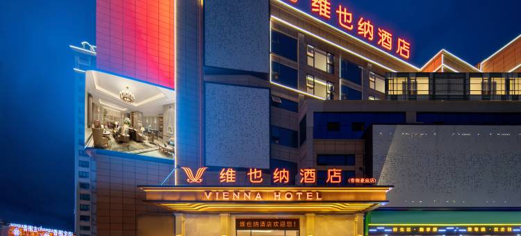 维也纳酒店(毕节金沙香榭豪庭店)图片