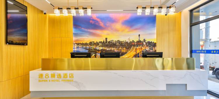 速8精选酒店(北镇客运站闾山店)图片