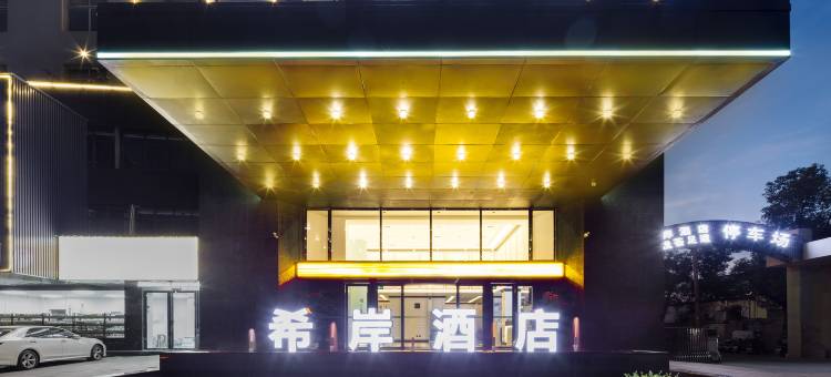 希岸酒店(新余火车站工程学院店)图片