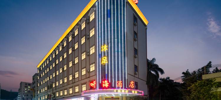 听海酒店(黄埠店)图片