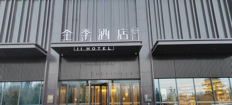 全季酒店(邯郸成安县店)图片