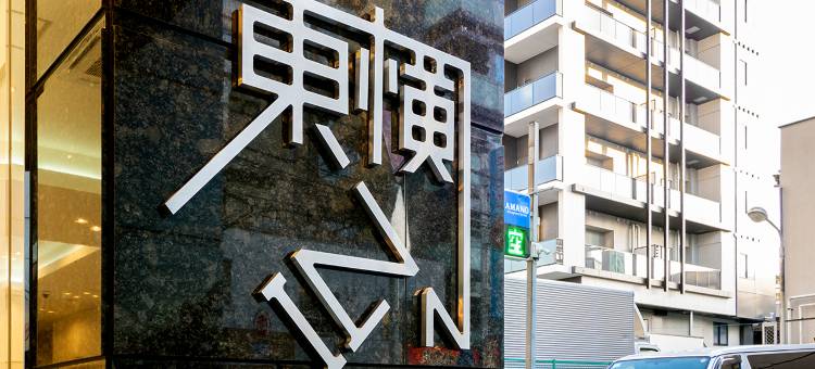 东横INN横滨站西口(Toyoko Inn Yokohama-Eki Nishi-Guchi)图片