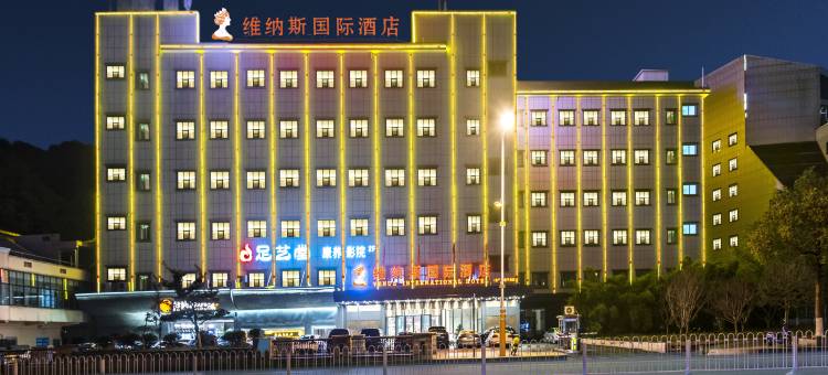 维纳斯国际酒店(岳麓山高校店)图片