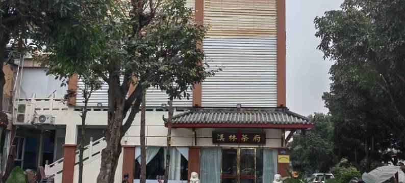 成都汉林酒店图片