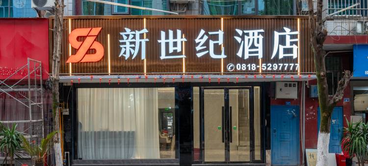 开江新世纪酒店图片