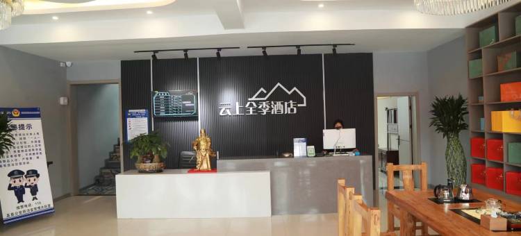 云上全季酒店图片