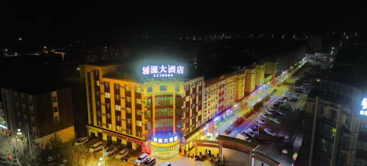 阿瓦提辅源大酒店(刀郎文化广场店)图片