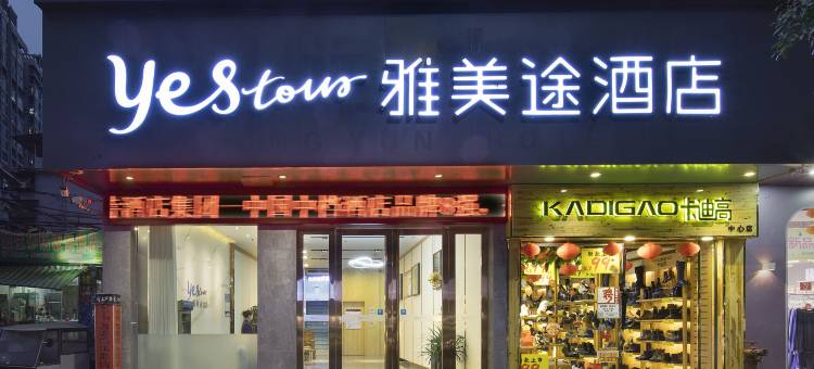 雅美途酒店(全州中心广场店)图片