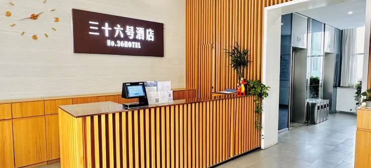 天津五大道三十六号酒店图片