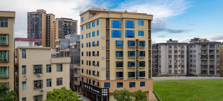 都市驿家酒店式公寓图片