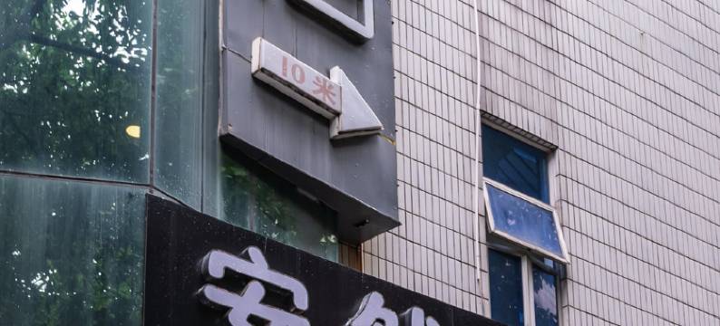 逸米酒店(广州北京路步行街省人民医院店)图片