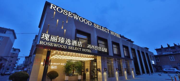 瑰丽 · 臻选酒店(延吉延边大学水上市场店)图片