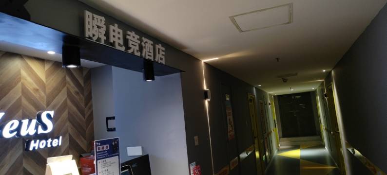 瞬电竞酒店(南昌西湖万达店)图片