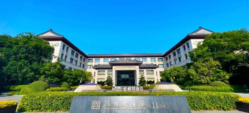 扬州迎宾馆(11号楼)图片