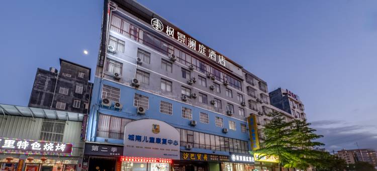 枫景澜庭酒店(北流汽车南站店)图片