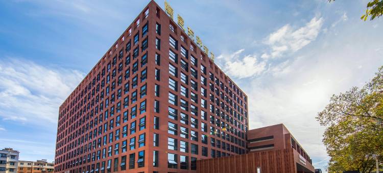 陶邑东郊酒店(陶溪川文创街区店)图片