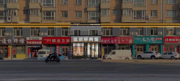 杜尔伯特达尔罕宾馆图片