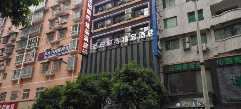 铜仁圣珀朗特精品酒店(铜仁高铁站店)图片