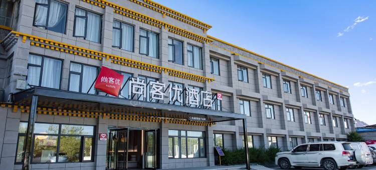尚客优酒店(阿里噶尔县噶尔路店)图片