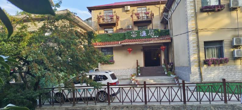 庐山雲濂居客栈(牯岭街店)图片