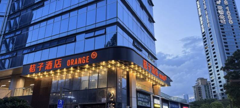 桔子酒店(深圳南山荔林地铁站店)图片