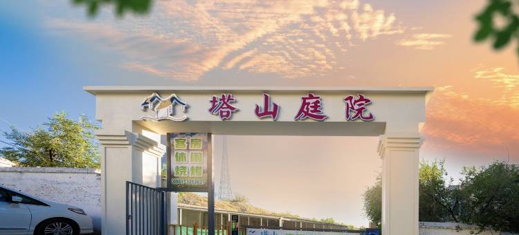 塔山庭院(红山路店)图片