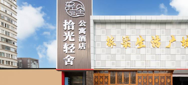 拾光轻舍公寓酒店(北京南站大红门地铁站店)图片