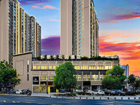 都市花园酒店(内江万达广场高铁北站店)