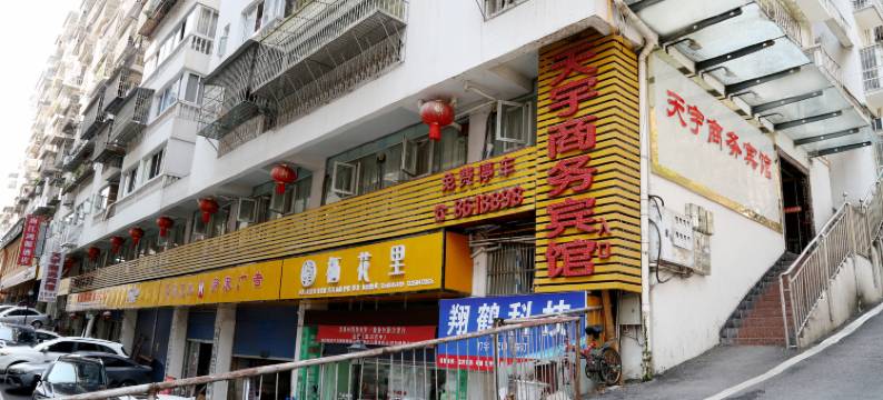 南江天宇商务宾馆图片