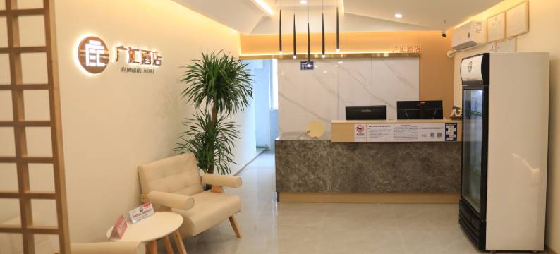 杭州广汇酒店(大悦城和睦地铁站店)图片
