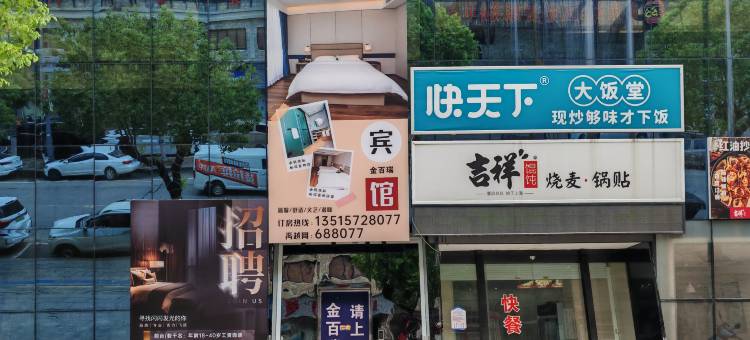 德清禹越金百瑞宾馆图片