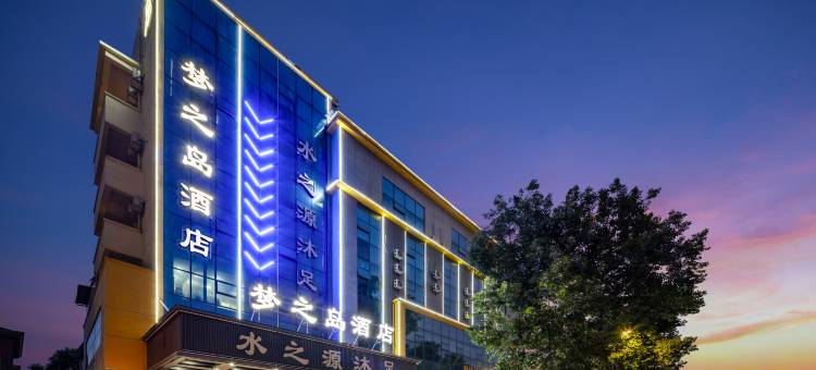 梦之岛酒店(东莞清溪夏坭店)图片
