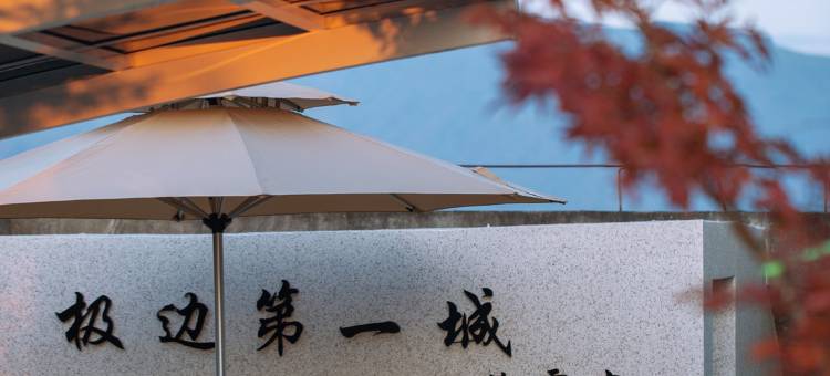 玉景潭温泉酒店(腾冲店)图片