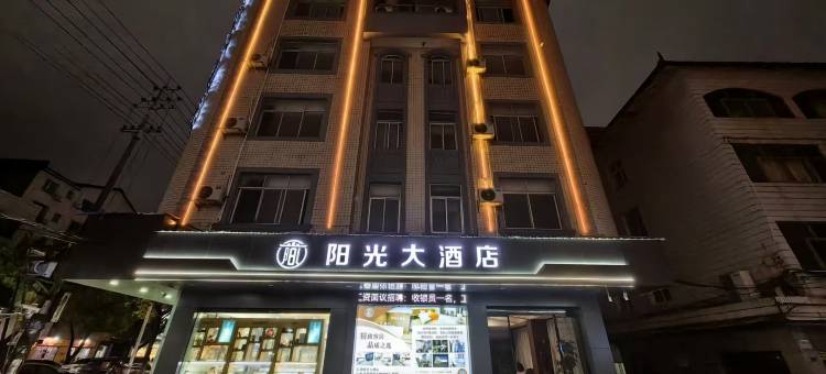 阳光大酒店图片