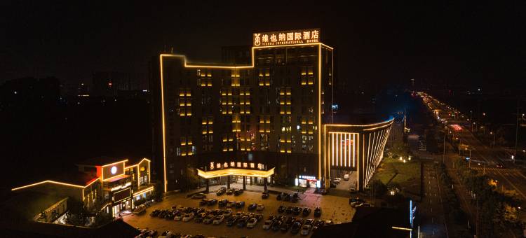 维也纳国际酒店(铜陵翠湖万达店)图片