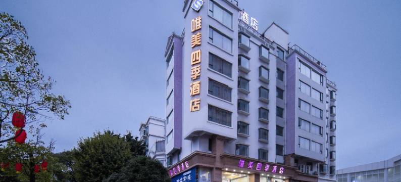 唯美四季酒店(桂林火车站万象城店)图片