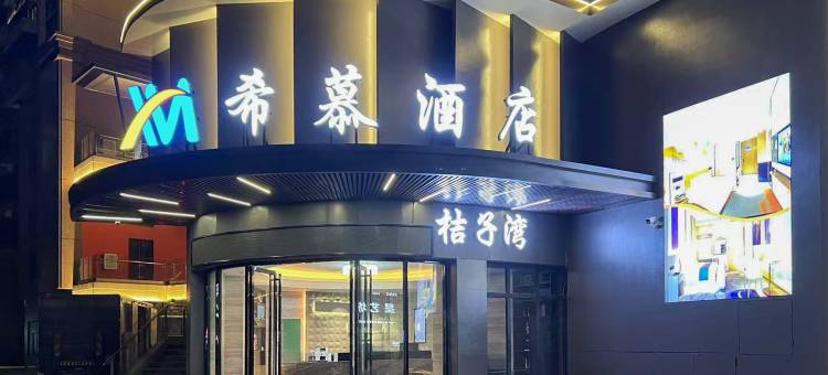 希慕酒店(珠海平沙海泉湾店)图片