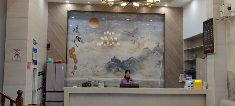 鄱阳福园宾馆图片