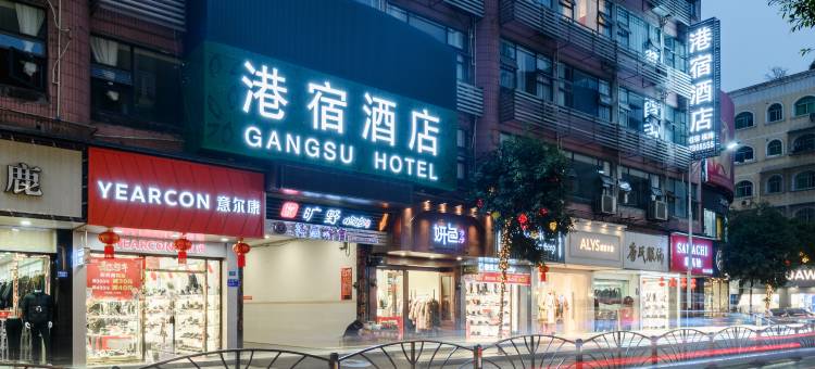 港宿酒店(筠连店)图片