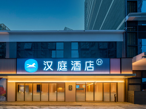 汉庭酒店(重庆江津滨江店)