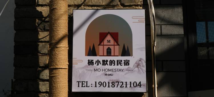 大理杨小默的民宿(洱海龙龛码头店)图片