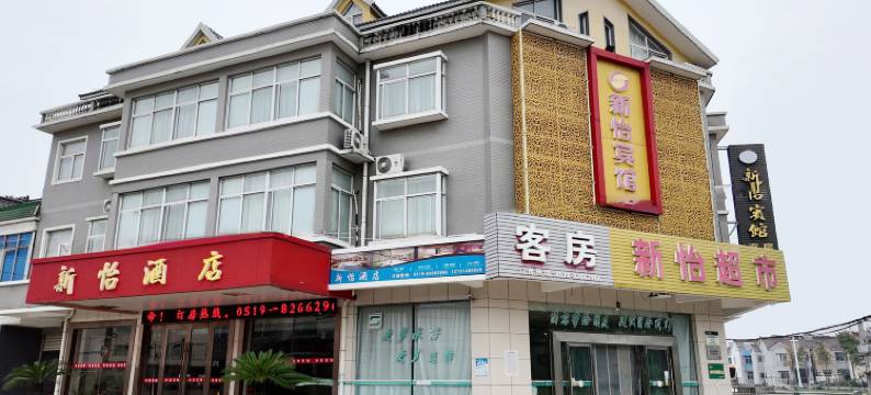 新怡酒店(常州薛埠店)图片