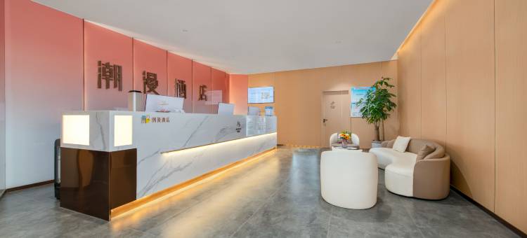 潮漫酒店(济宁太白楼中路附属医院店)图片