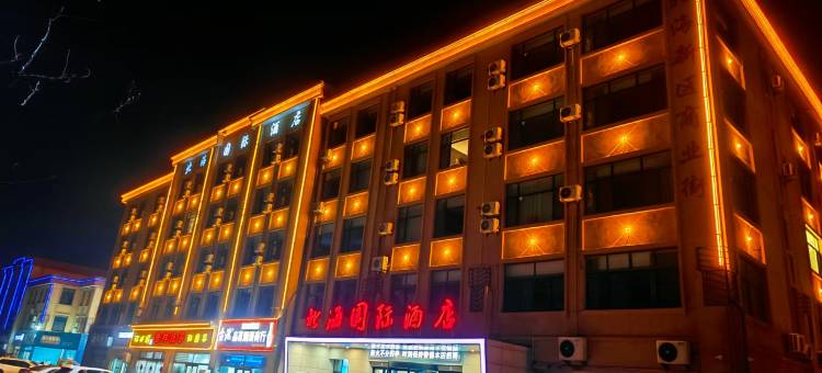 滨州无棣北海国际酒店图片