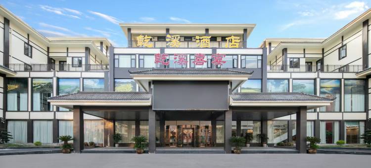 乾溪酒店(自忠路大虾城店)图片