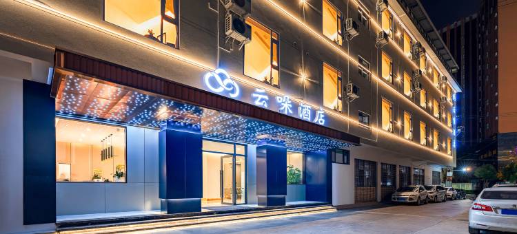 弥勒云哚酒店(湖泉生态园店)图片