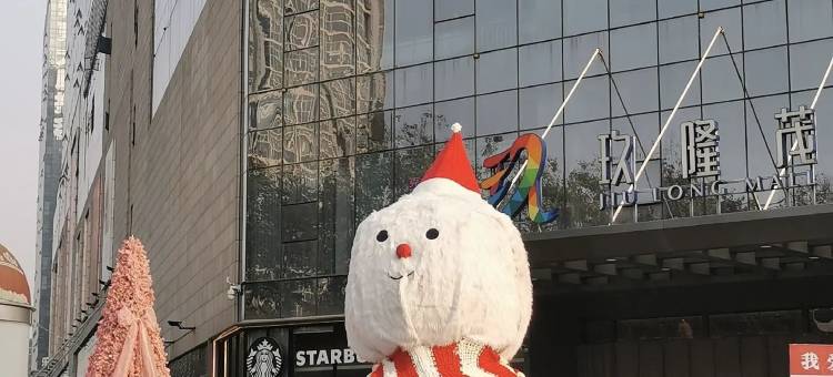 半棠·设计师酒店(玖隆茂购物中心店)图片