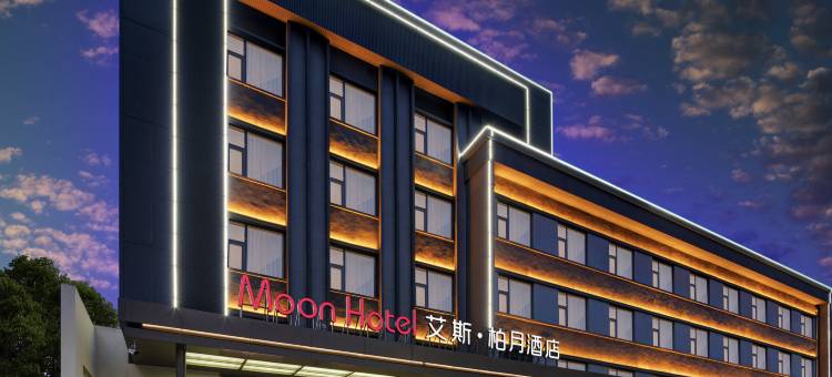 艾斯·柏月酒店(汉中高铁站中心广场店)图片