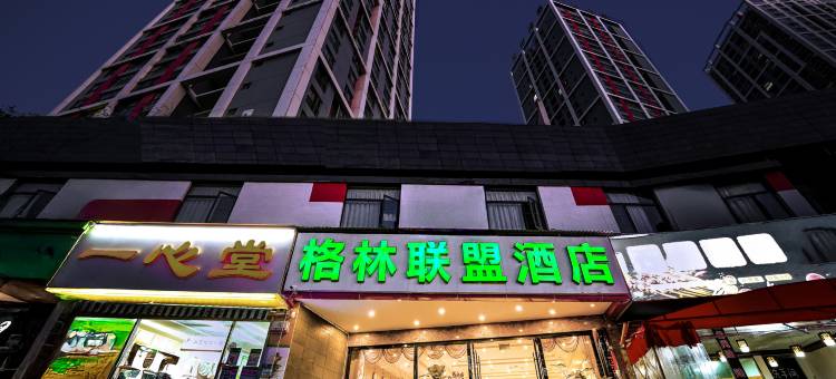 格林联盟酒店(昆明甘美医院霖雨桥地铁站店)图片