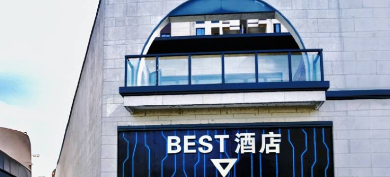 BEST酒店(徽州区永佳大道店)图片